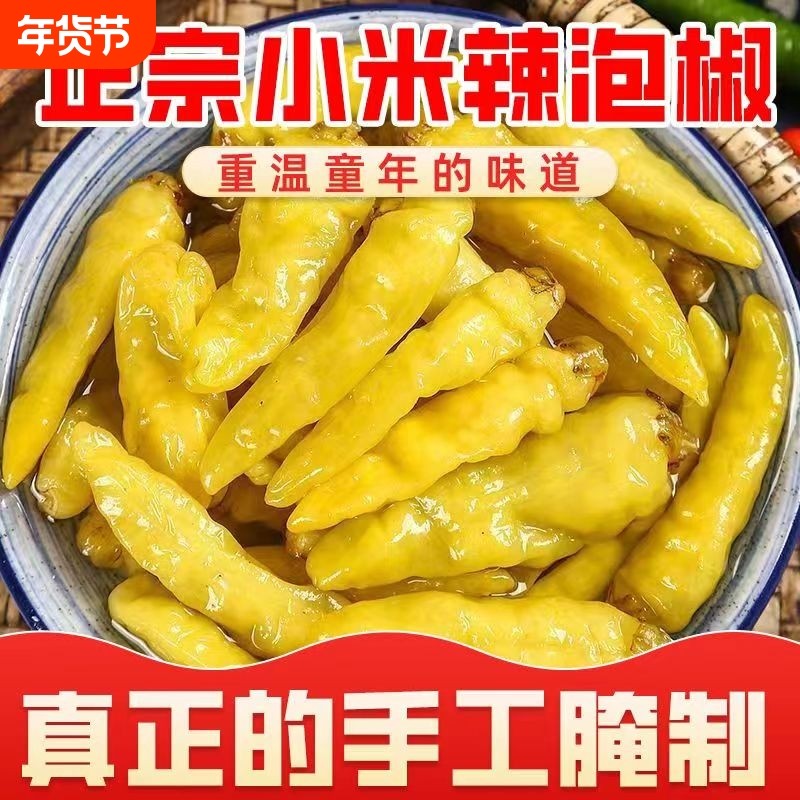 泡椒辣椒小米辣椒野山椒云南小米椒泡菜调料腌制老坛手工袋装酸辣