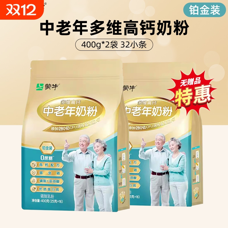蒙牛铂金装多维高钙中老年奶粉400g成人老年人配方营养早餐牛奶粉
