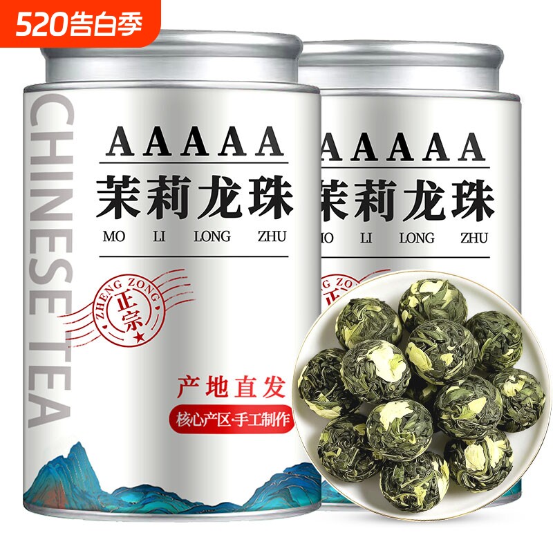 茉莉花茶大龙珠2026新茶茉莉花茶龙珠飘雪正宗横县浓香耐泡茶叶
