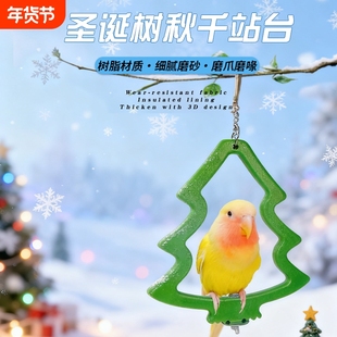 新款鸟秋千鹦鹉树脂站杆站台圣诞树站架虎皮啃咬玩具吊环鸟笼装饰