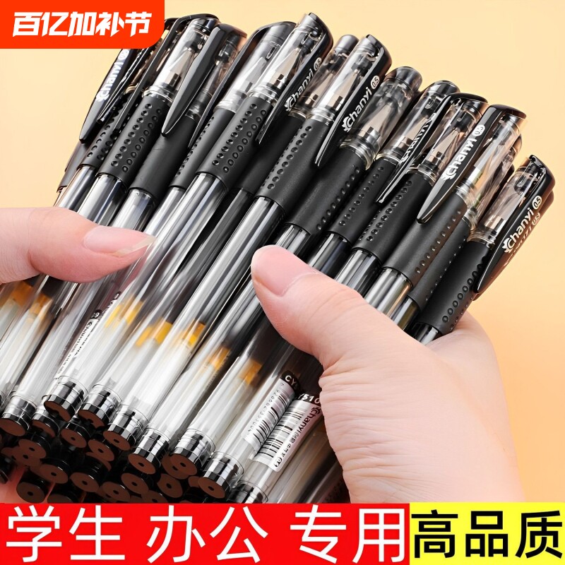中性笔办公用签字笔黑碳素笔学生用水性笔圆珠笔纯黑色红色蓝色顺滑圆珠笔