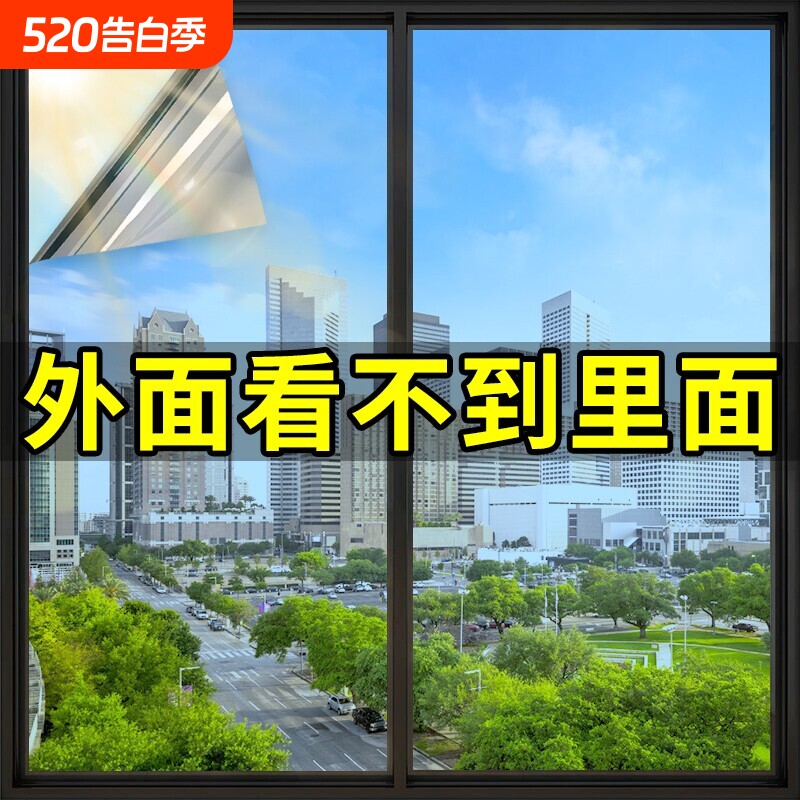 单向透视玻璃窗户防窥膜防晒隔热膜窗贴外面看不到里面单透玻璃膜