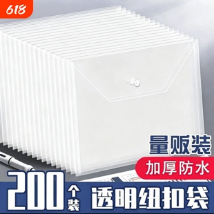 200个加厚a4透明文件袋塑料资料档案袋子按扣式办公用品票据合同收纳整理大容量分类文具文件包