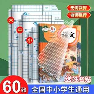 a4书皮书套透明磨砂包书皮贴纸自粘小学生一年级书膜二三四年级初中上册课本书纸保护套书壳书皮套裁剪书本