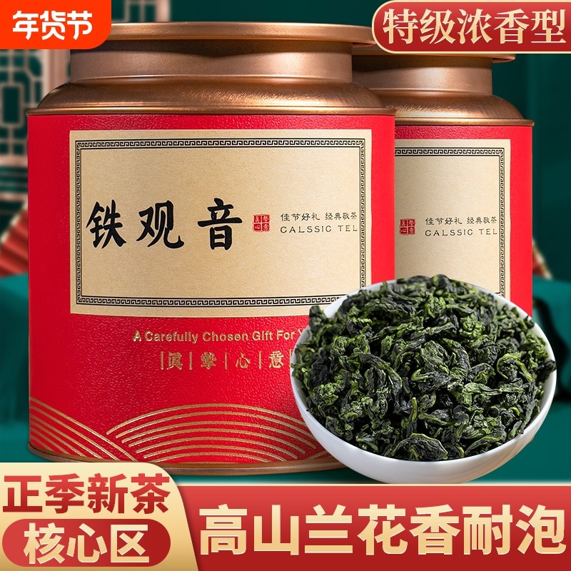 南山头2025新茶安溪铁观音茶叶浓香型特级兰花香乌龙茶礼盒装50