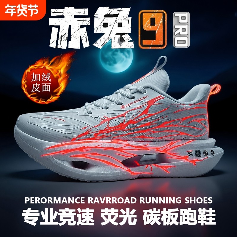 心跳9pro跑步鞋男童加绒透气学生运动鞋碳板竞速青少年跑鞋儿童鞋,运动鞋new,跑步鞋,淘宝优惠券,粉丝福利购,淘宝优惠卷