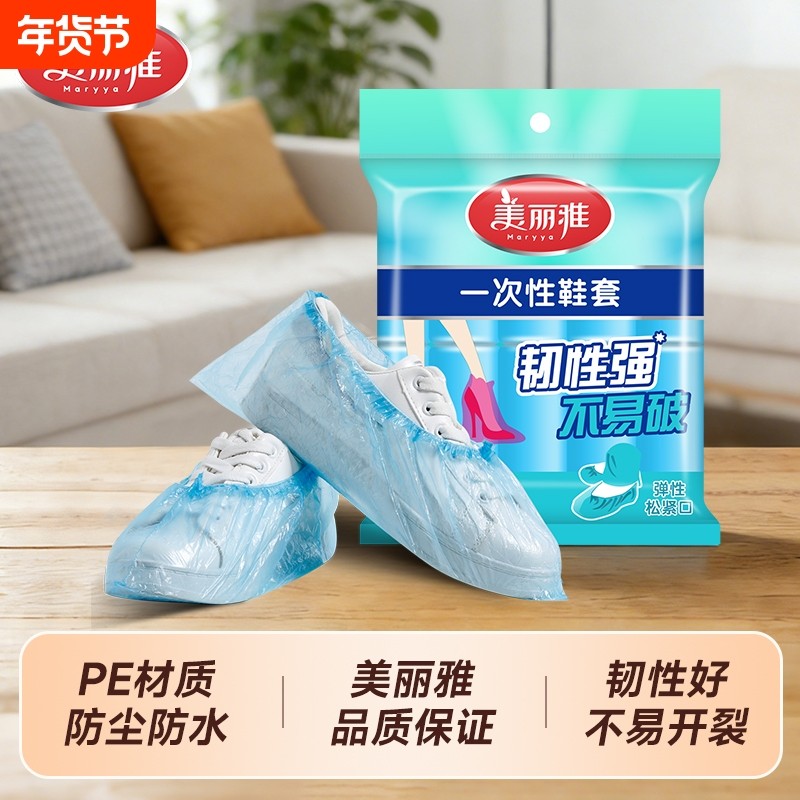 美丽雅一次性塑料鞋套加厚加大PE材质耐磨防滑防尘鞋套防水脚套,居家日用,一次性鞋套,淘宝优惠券,粉丝福利购,淘宝优惠卷