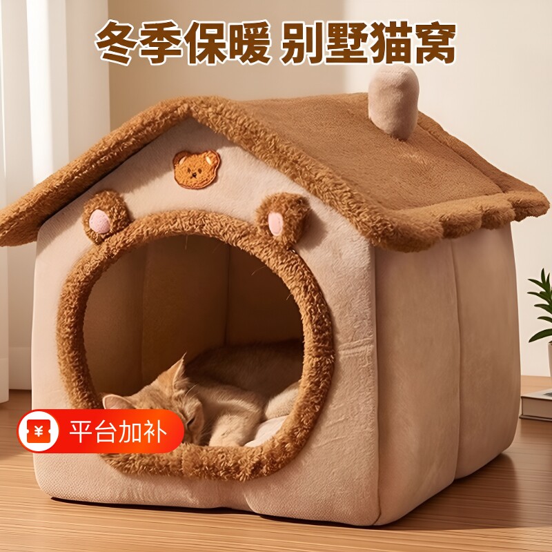 猫窝四季通用狗窝猫屋别墅冬天保暖封闭式猫房子猫咪狗室内安全感