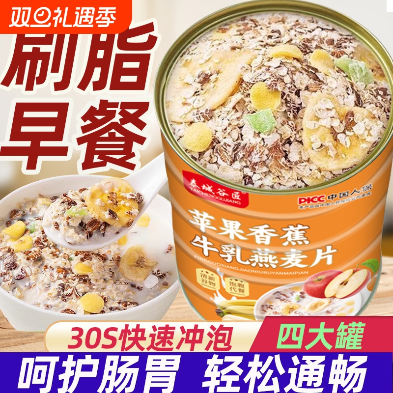 苹果牛乳燕麦片即食|千人加购