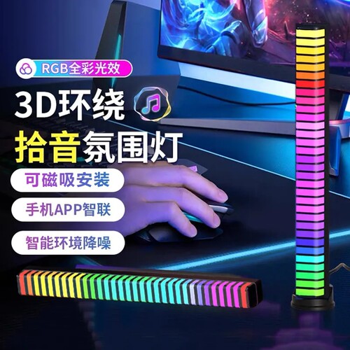 3D智能律动氛围灯车载音乐声控