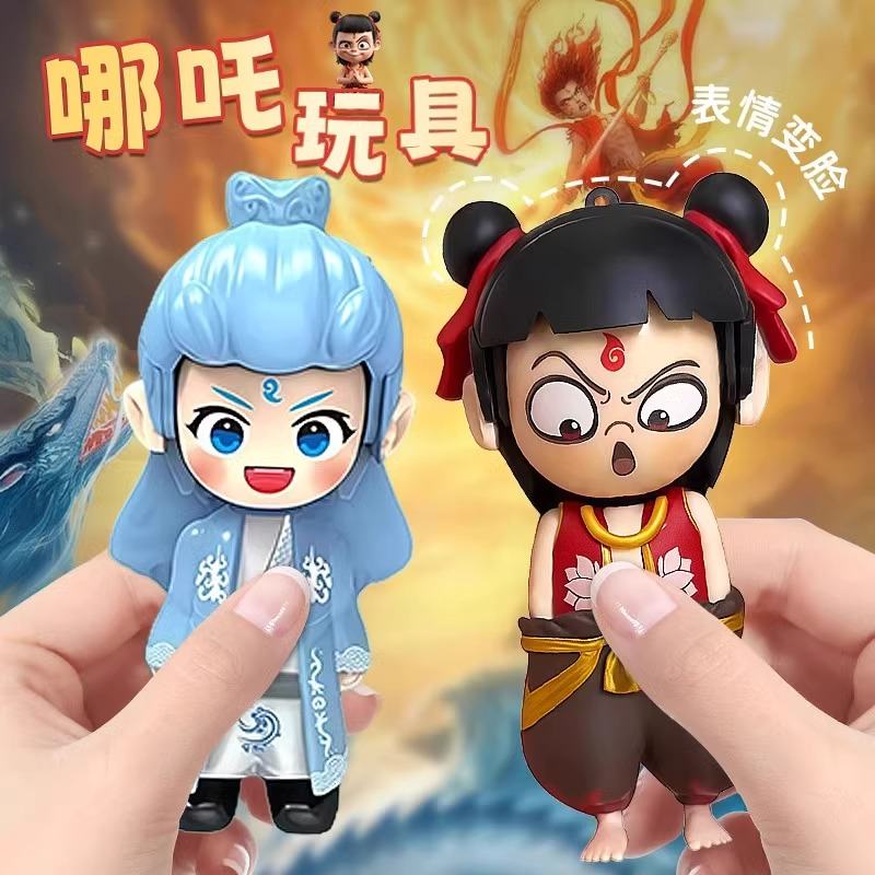 哪咤变脸玩具敖丙表情包小挂件