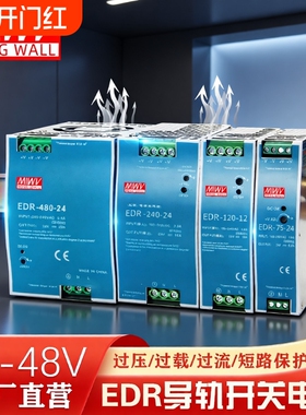 原装明伟导轨式开关电源220V转12V24V10A5A直流EDR-120W150W240W