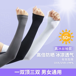 冰丝防晒袖套女男士防紫外线护手臂套袖户外骑行开车手套袖子夏季
