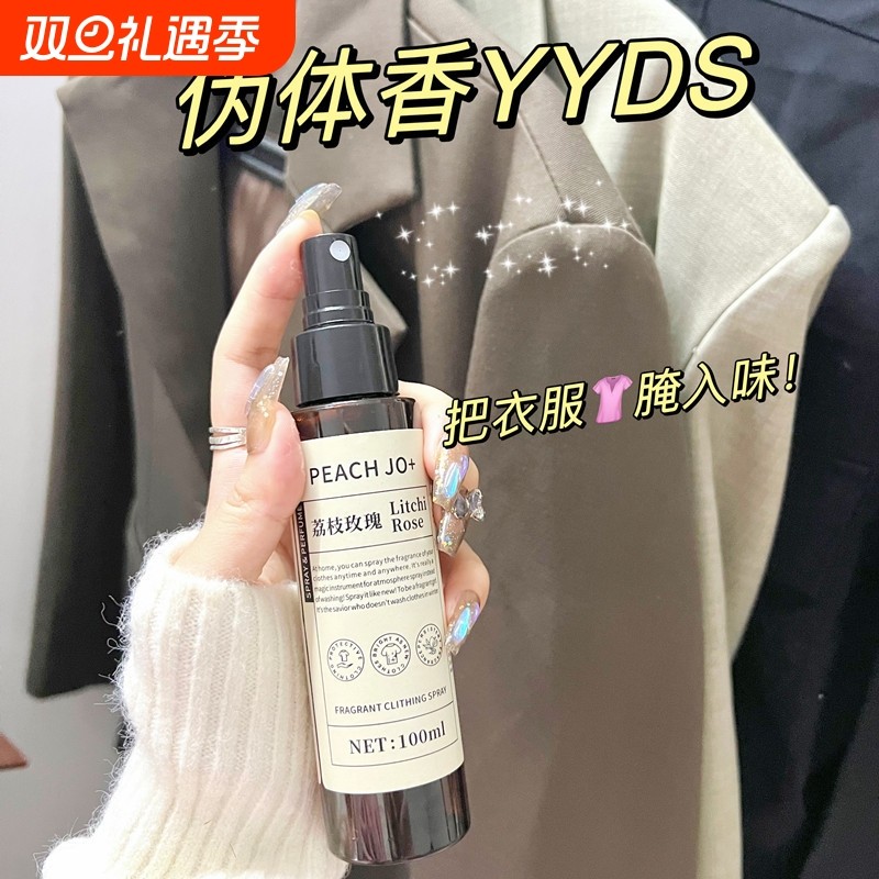 衣物香氛喷雾衣服除异味香水除臭清新剂神器去味火锅味除味去异味