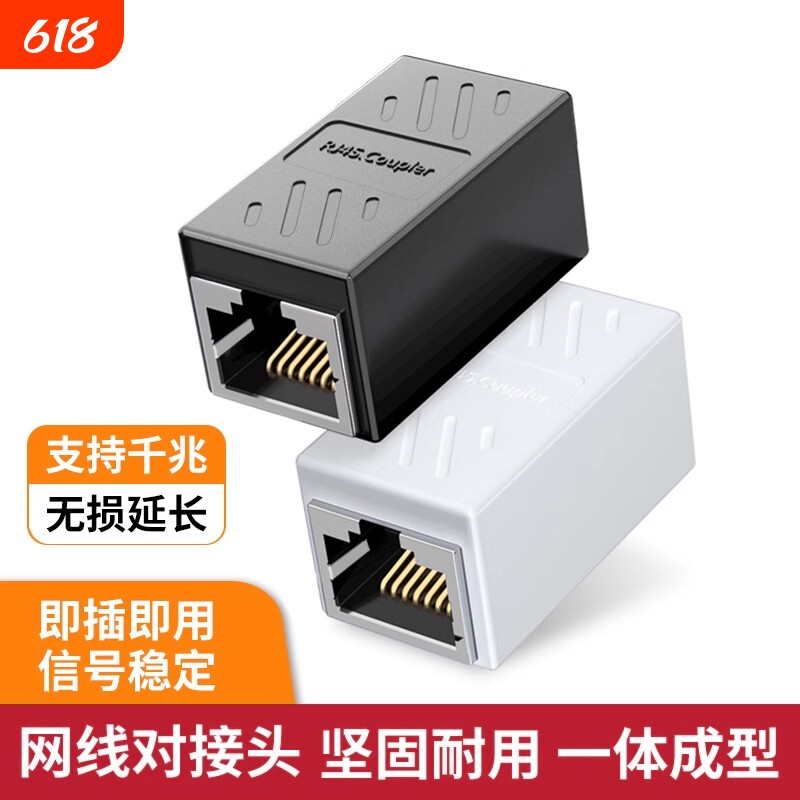 网线网络对接头延长器转接头RJ45千兆双通宽带水晶头转接口直通头