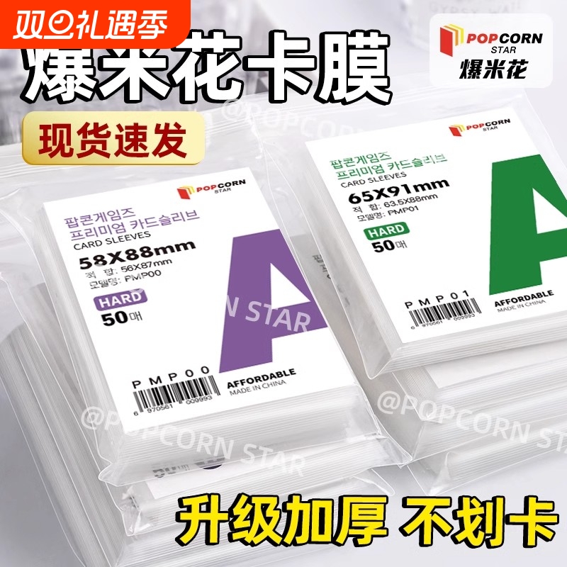 爆米花卡膜加厚20丝三寸专辑小卡拍立得小马宝莉照片保护卡套收纳