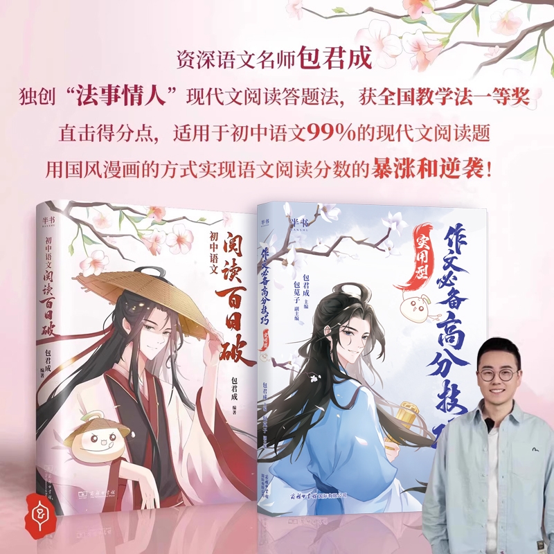 次日达初中语文阅读百日破包君成