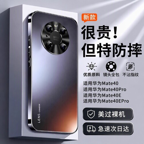 [顶配防摔]适用华为mate40手机壳