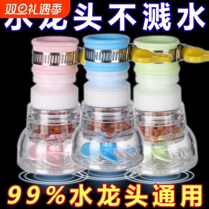 水龙头防溅头嘴延伸净水厨房自来水家用过滤器花洒过滤神器通用