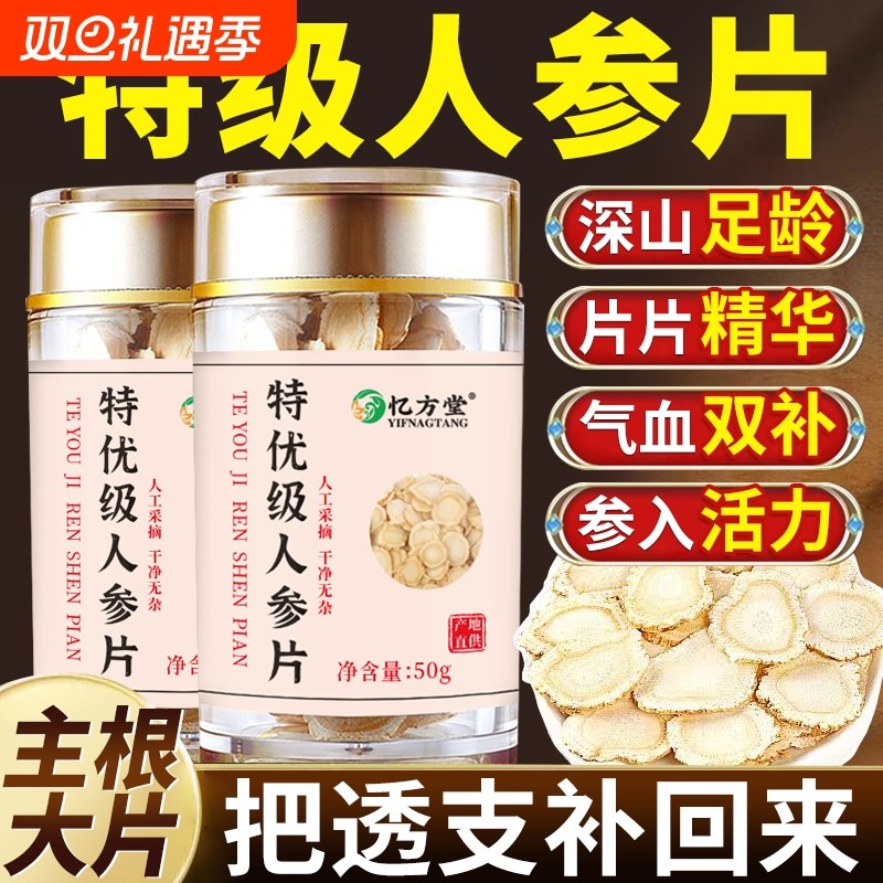 人参长白山野山参中药材野生人参片人参天麻泡酒正品官方旗舰店