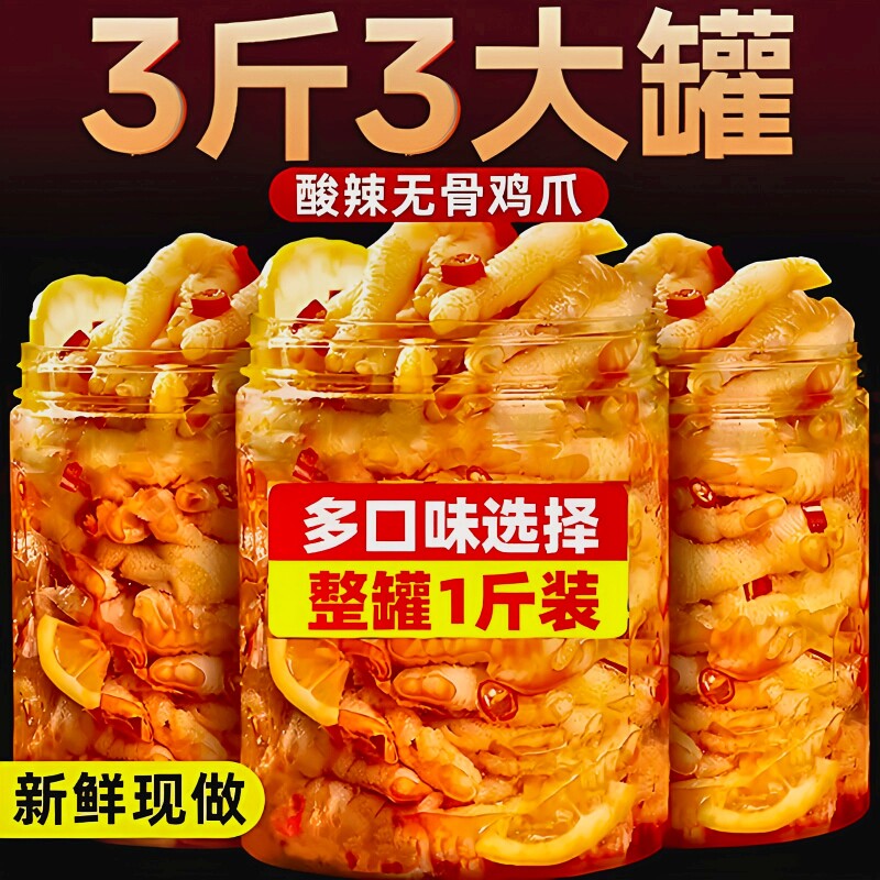 无骨鸡爪卤味柠檬酸辣零食罐装500g三种口味宵夜宅家追剧懒人小吃