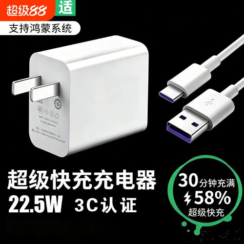全兼容超级快充头适用华为荣耀10充电器mate2030prop40nova8/9手机鸿蒙系统插头type-c数据线22.5W氮化镓