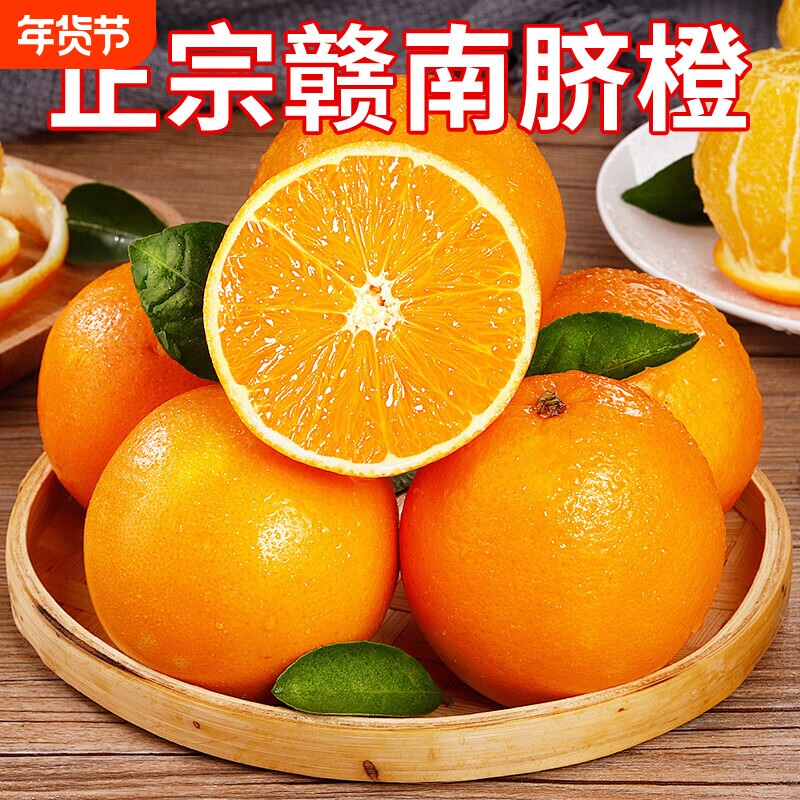 正宗江西赣南脐橙水果橙子当季新鲜现摘现发手剥冰糖甜橙直供甜蜜