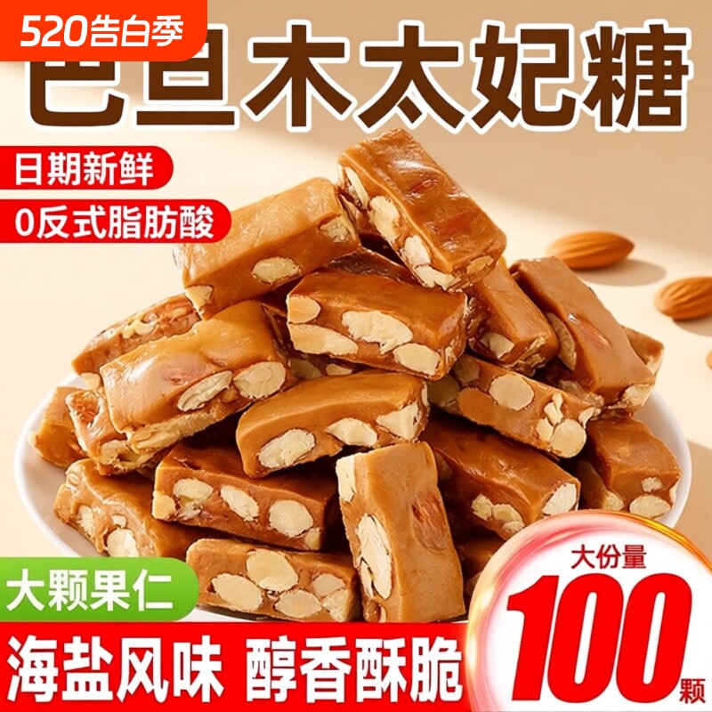 海盐巴旦木太妃糖坚果杏仁花生酥糖软糖果年货零食纯手工焦糖健康