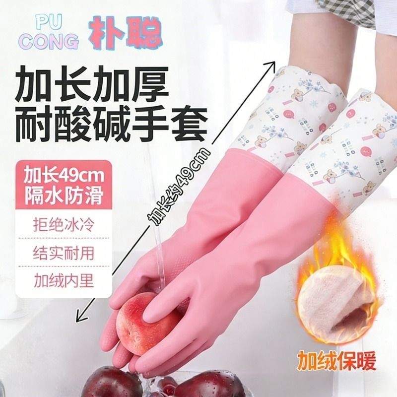 洗碗手套加绒加长家务清洁厨房耐用秋冬天加厚防水洗衣服的手套女