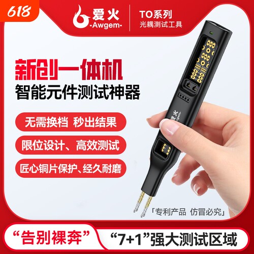 爱火多功能光耦测试仪在线测试工具三极管可控硅MOS电子维修板
