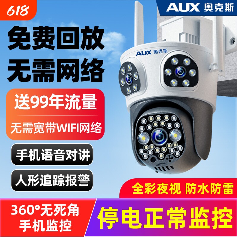 奥克斯摄像头监控器360度无死角室外手机远程家店铺商用高清夜视