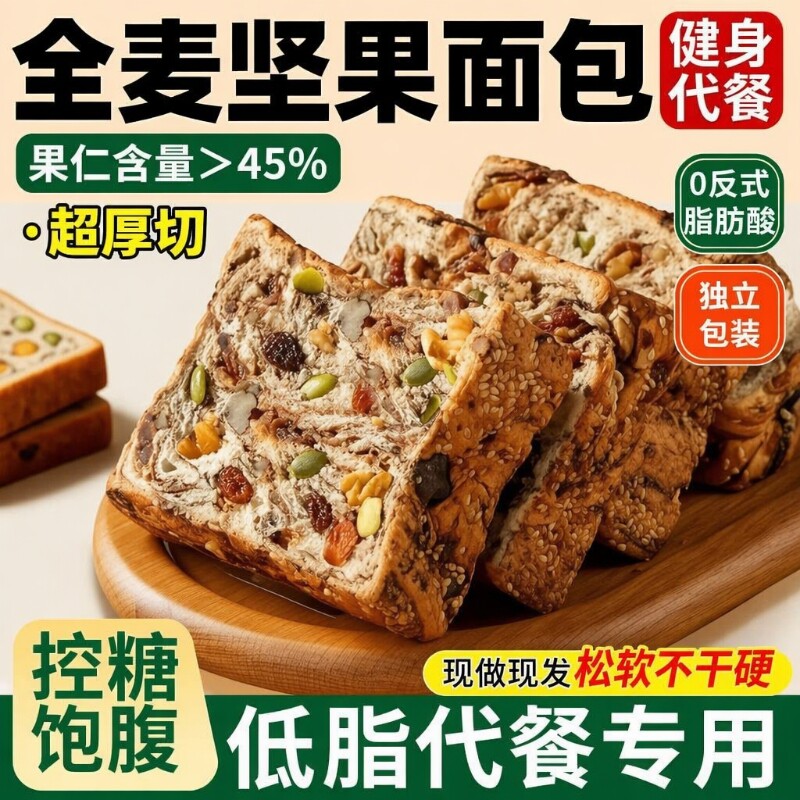 全麦坚果面包早餐吐司官方旗舰店粗粮孕妇减无糖精糖尿人专用食品