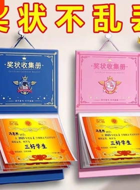 奖状收集册男孩展示挂墙新款2025收纳女孩收集通用A4A5资料册可挂优秀收藏画册