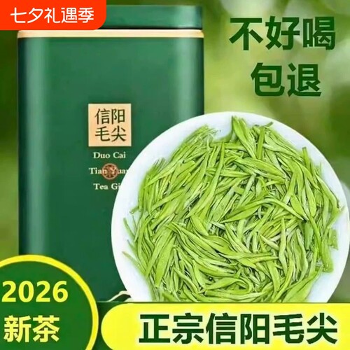 信阳毛尖2026新茶茶叶绿茶正宗原产明前特级嫩芽尖浓香型毛尖罐装