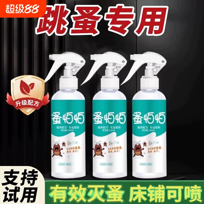 跳蚤药床上专用宠物狗狗灭去虱子除跳蚤非杀虫剂喷雾驱虫虫卵无毒