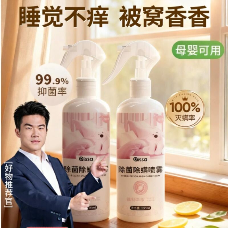 除螨喷雾官方旗舰店消毒杀菌剂床上去螨虫母婴可家用学生宿舍专用