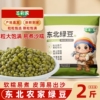 三彩侬东北农家小绿豆2斤装