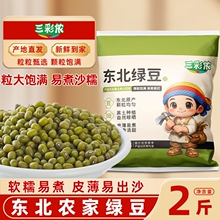三彩侬东北农家小绿豆2斤装