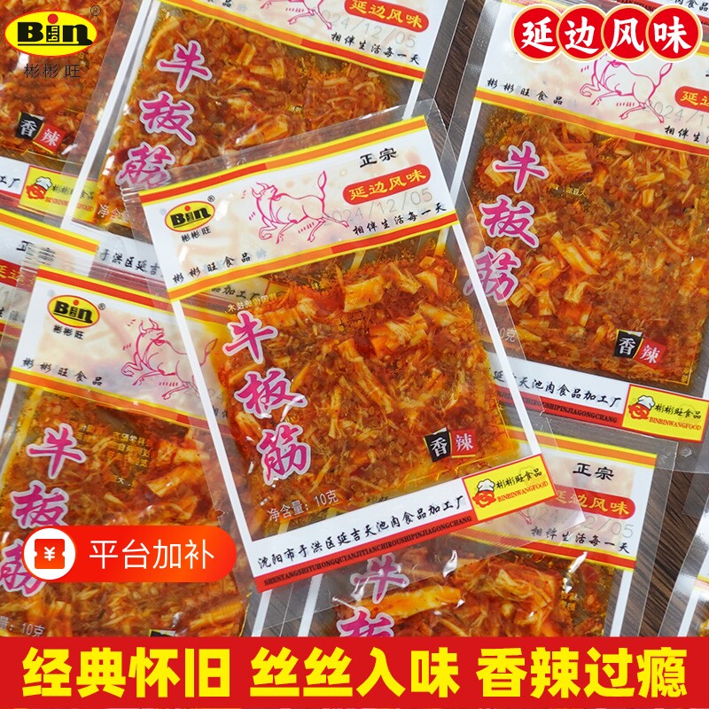 香辣牛板筋东北延边特色辣板筋休闲即食麻辣小吃10g/袋童年零食