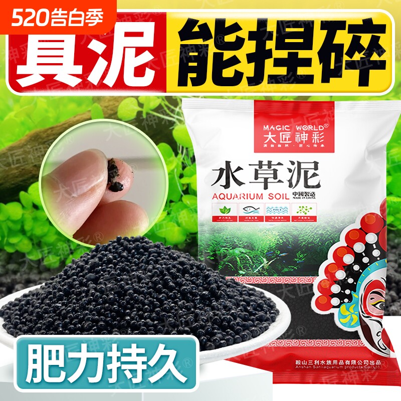 【真水草泥/官方正品】非陶粒砂免洗鱼缸造景底砂种子不混水沙石