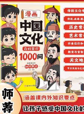 现货速发漫画中国文化百科常识一千1000问正版知识点趣味问答轻弘扬中华传统文化提高青少年课外读物书籍