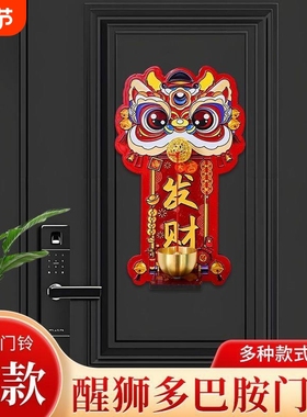多巴胺瑞兽醒狮磁吸入户门铃装饰