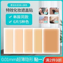 纹身遮盖贴遮疤痕疤剖腹产隐形贴神器肉色遮挡遮瑕胎记皮肤伤防水