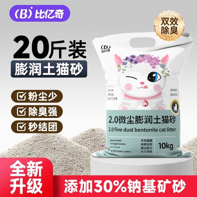 柠檬猫砂包邮10公斤除臭膨润土