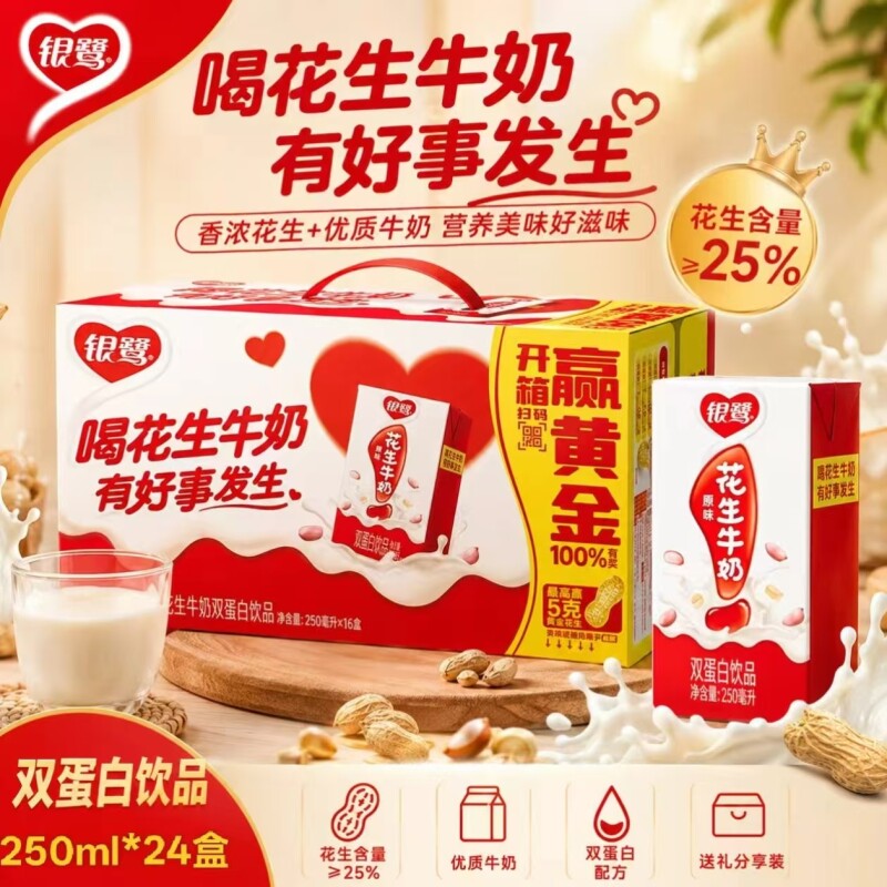 新日期银鹭花生牛奶250ml*24盒整箱原味营养早餐饮品复合蛋白饮料