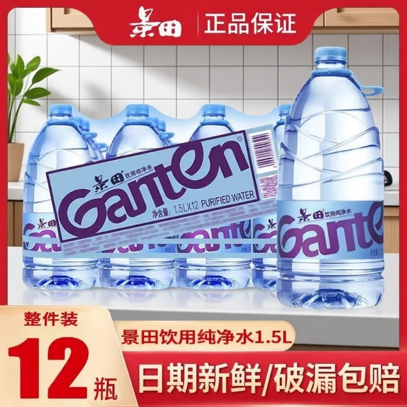 景田纯净水1.5L*12大瓶装整件饮用水家庭泡茶煮饭非矿泉水包邮