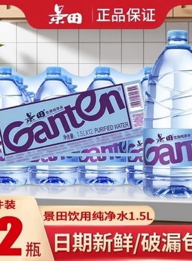 景田纯净水1.5L*12大瓶装整件饮用水家庭泡茶煮饭非矿泉水包邮