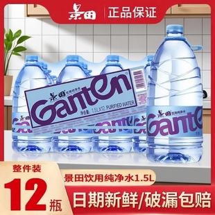 景田纯净水1.5L*12大瓶装整件饮用水家庭泡茶煮饭非矿泉水包邮