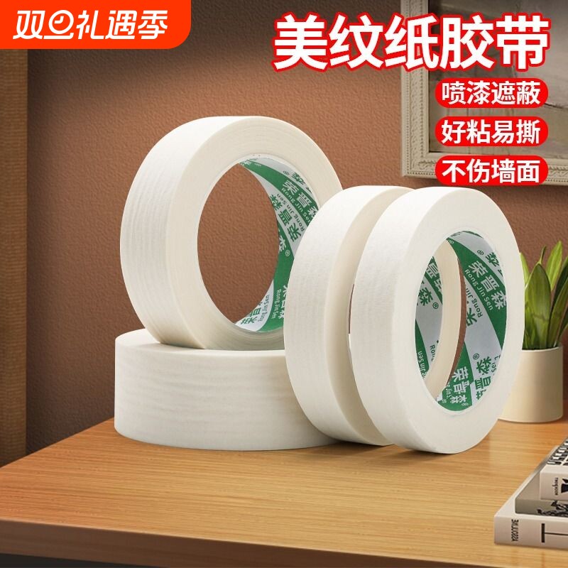 荣晋森美纹纸胶带|超1.2万次加购