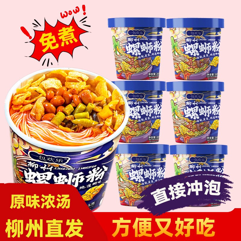 桶装螺蛳粉冲泡免煮柳州正宗螺丝粉广西米粉酸辣粉螺狮粉速食辣油
